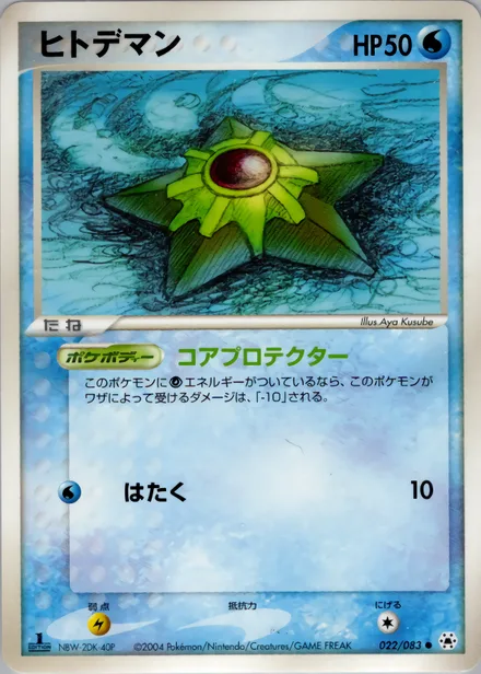 Staryu ADV5 022/083