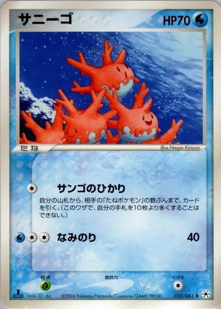 Corsola ADV5 023/083