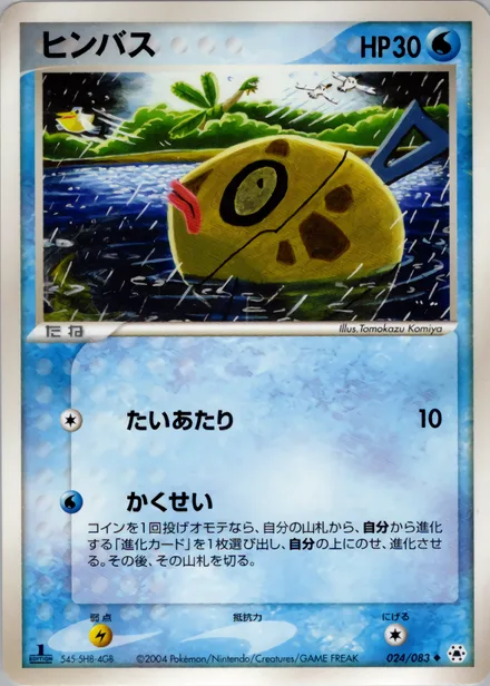 Feebas ADV5 024/083