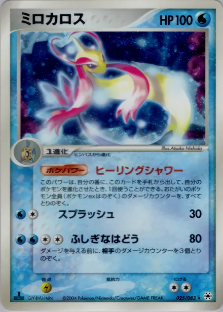 Milotic ADV5 025/083