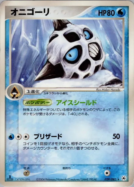 Glalie ADV5 029/083