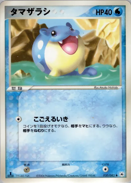 Spheal ADV5 030/083