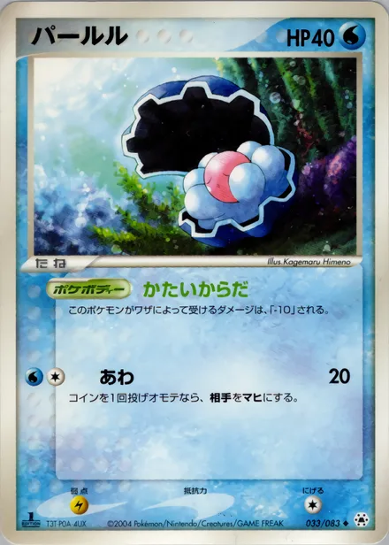 Clamperl ADV5 033/083