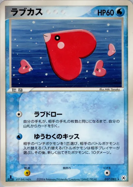Luvdisc ADV5 037/083