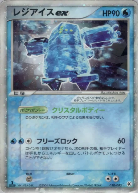Regice ex ADV5 038/083