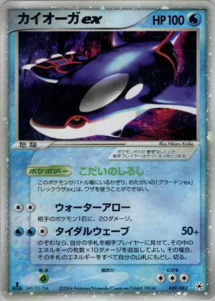 Kyogre ex ADV5 039/083