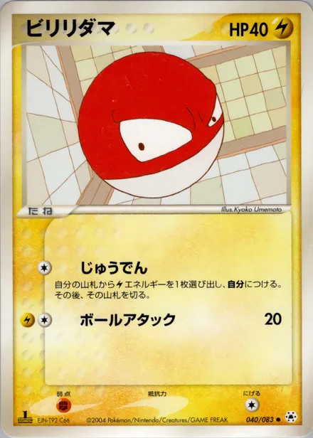 Voltorb ADV5 040/083