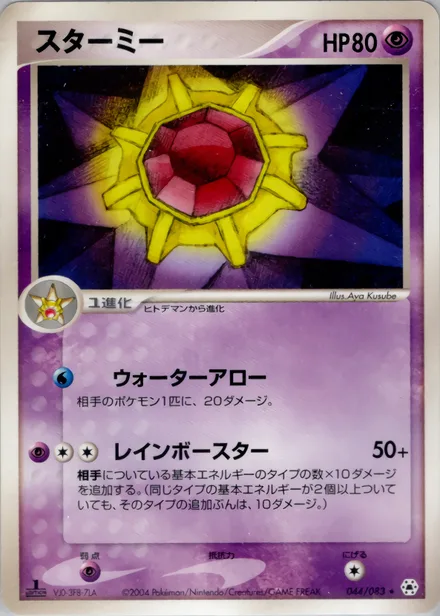 Starmie ADV5 044/083