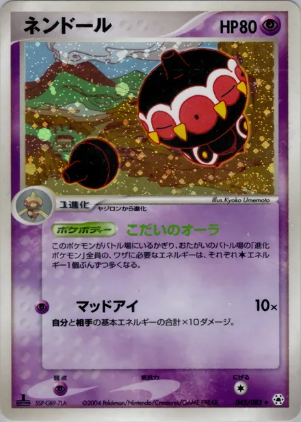 Claydol ADV5 045/083