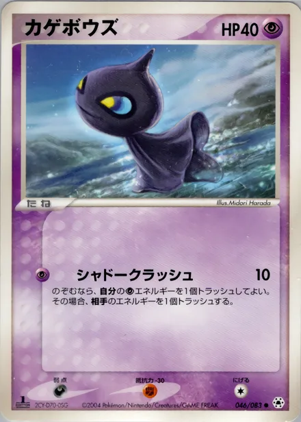 Shuppet ADV5 046/083
