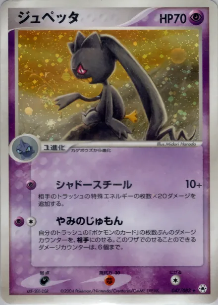 Banette ADV5 047/083