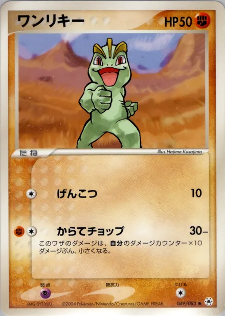 Machop ADV5 049/083