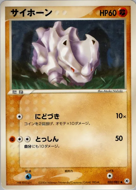 Rhyhorn ADV5 052/083