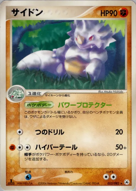 Rhydon ADV5 053/083