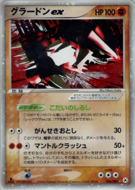 Groudon ex ADV5 056/083