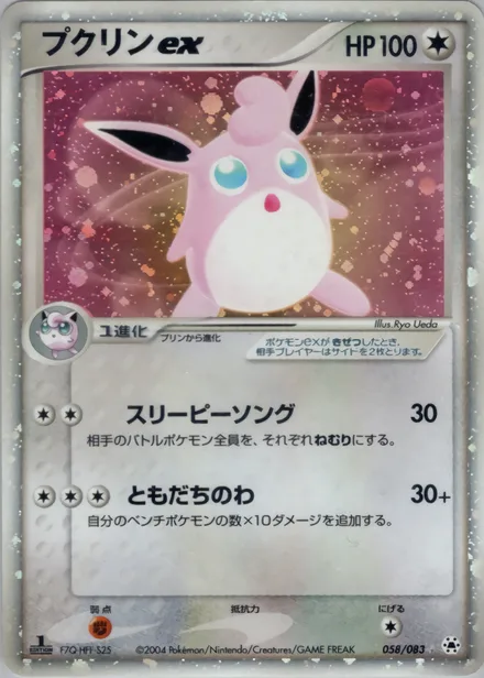 Wigglytuff ex ADV5 058/083