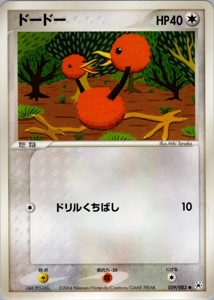 Doduo ADV5 059/083