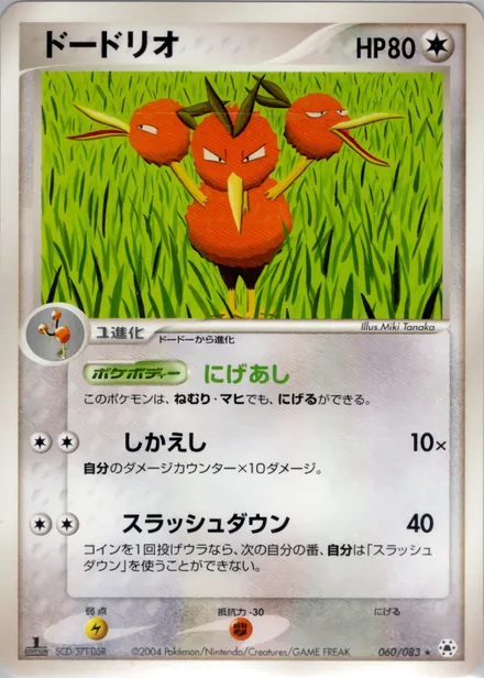 Dodrio ADV5 060/083