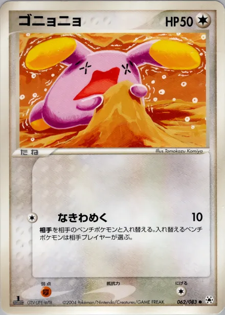 Whismur ADV5 062/083