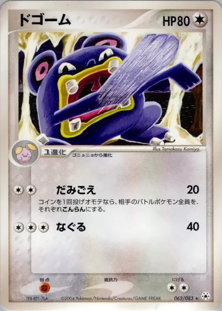 Loudred ADV5 063/083