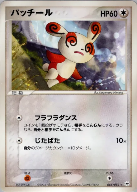 Spinda ADV5 065/083
