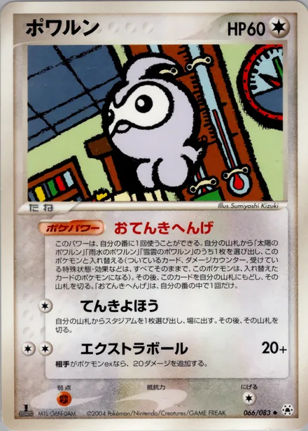 Castform ADV5 066/083