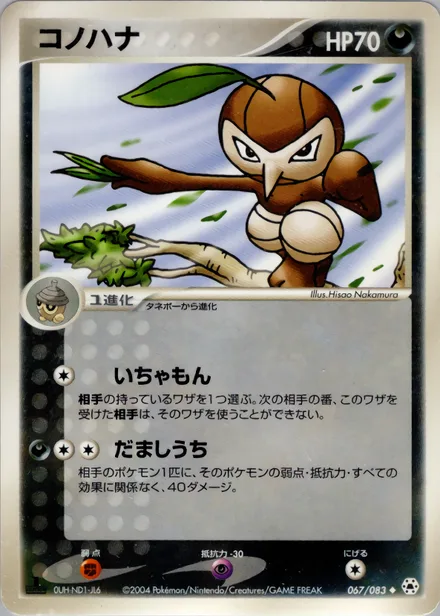 Nuzleaf ADV5 067/083