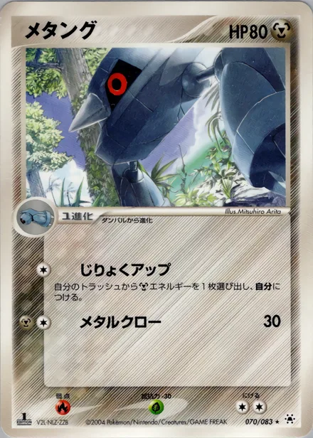 Metang ADV5 070/083