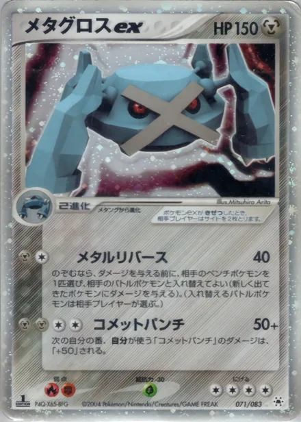 Metagross ex ADV5 071/083