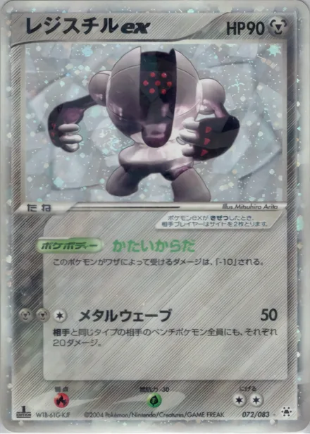 Registeel ex ADV5 072/083