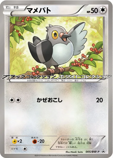 Pidove BW-P 005/BW-P