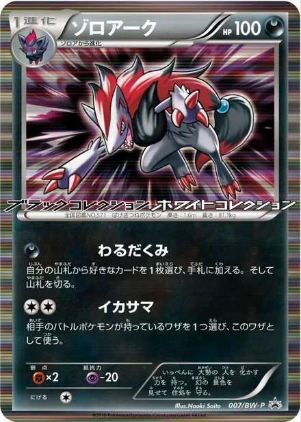 Zoroark BW-P 007/BW-P
