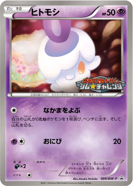 Litwick BW-P 009/BW-P