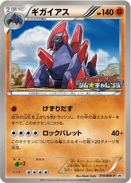 Gigalith BW-P 010/BW-P