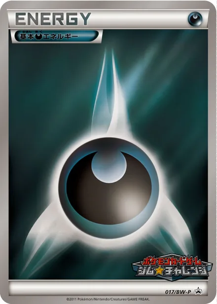 Darkness Energy BW-P 017/BW-P