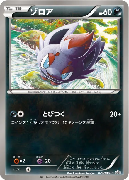 Zorua BW-P 021/BW-P