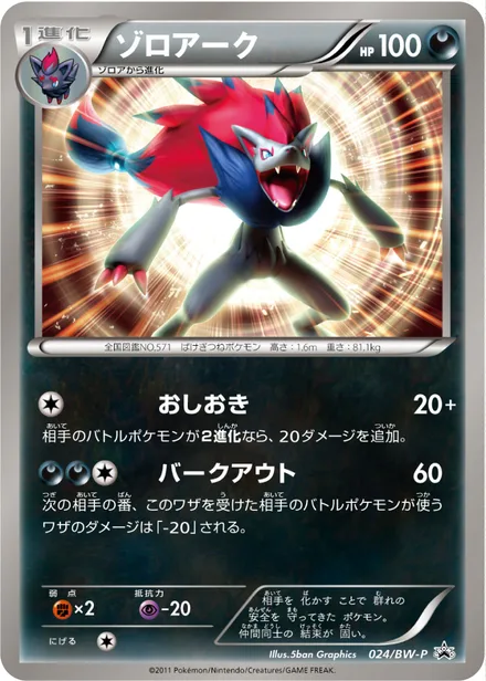 Zoroark BW-P 024/BW-P