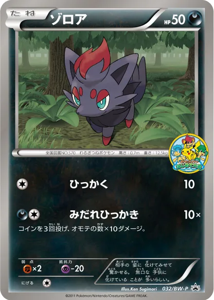 Zorua BW-P 032/BW-P