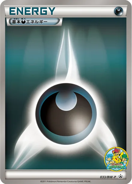 Darkness Energy BW-P 033/BW-P