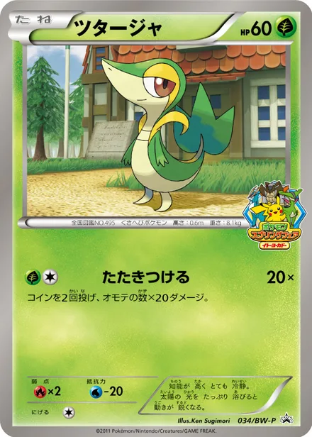 Snivy BW-P 034/BW-P