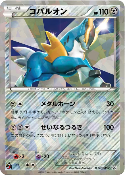 Cobalion BW-P 037/BW-P