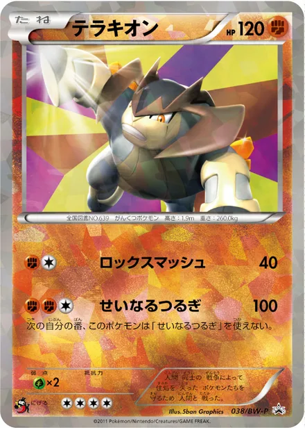 Terrakion BW-P 038/BW-P