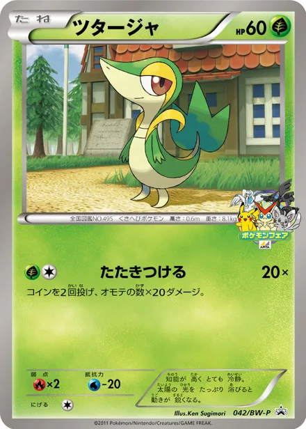 Snivy BW-P 042/BW-P