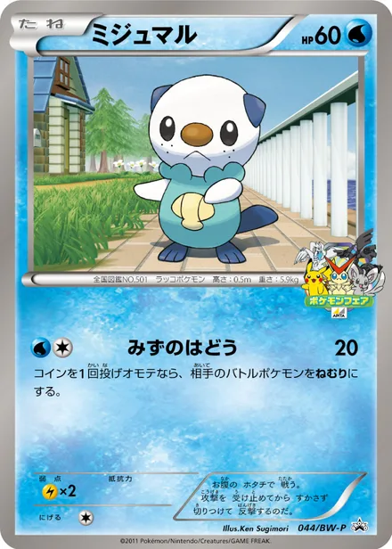 Oshawott BW-P 044/BW-P