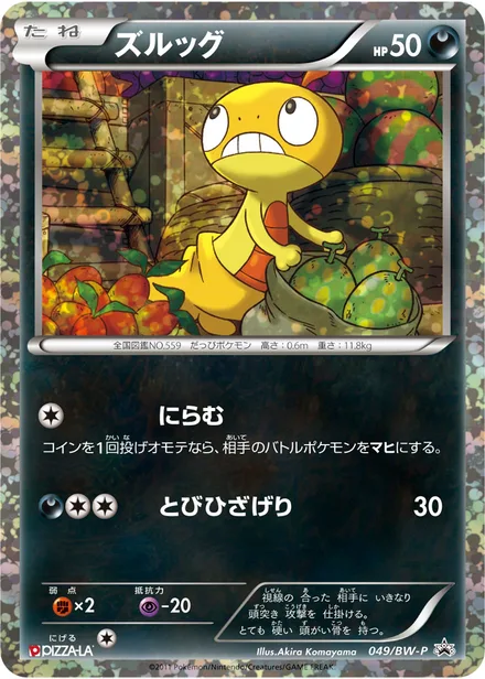 Scraggy BW-P 049/BW-P