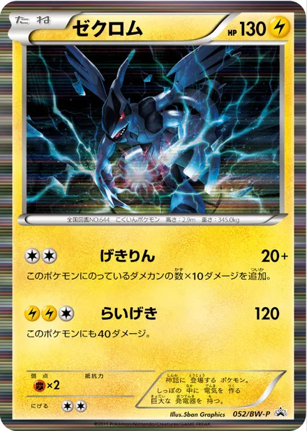 Zekrom BW-P 052/BW-P