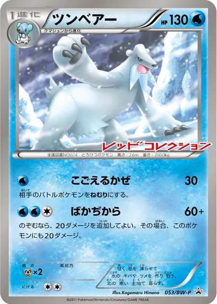 Beartic BW-P 053/BW-P