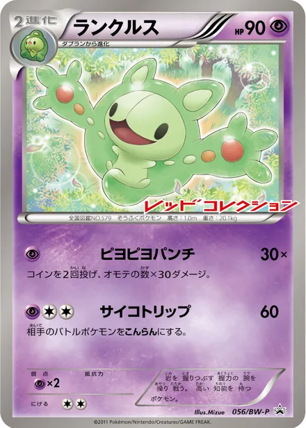 Reuniclus BW-P 056/BW-P