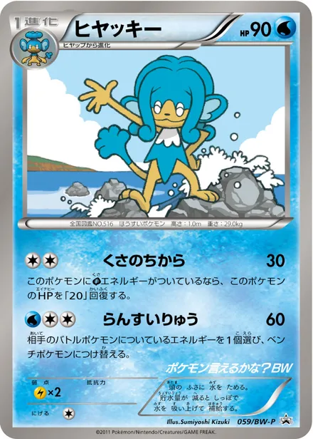 Simipour BW-P 059/BW-P
