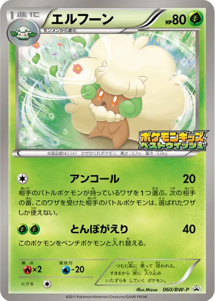 Whimsicott BW-P 060/BW-P